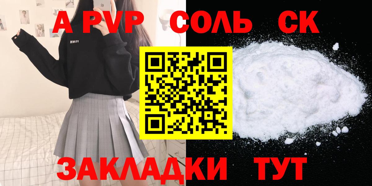 Сальск  APVP  Alpha PVP Crystall  Вход с VPN  Alpha PVP СК  Alpha-PVP кристаллы 