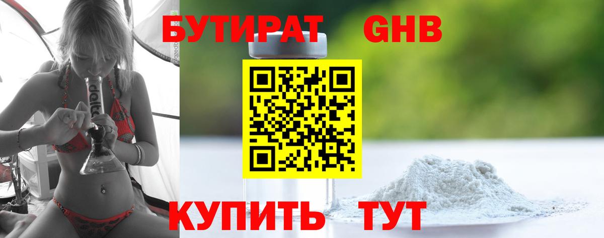 Бутират вода Сальск