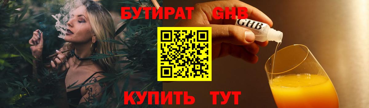 Бутират оксибутират  Вход с VPN  Сальск 