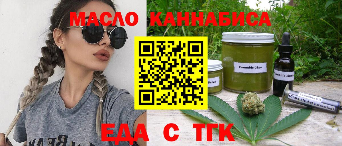 Печенье с ТГК конопля  Вход с VPN  Сальск 