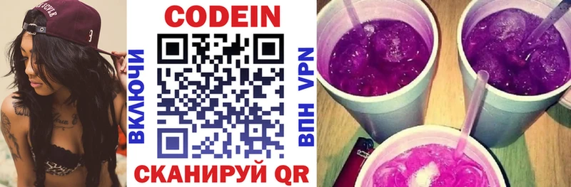 Codein напиток Lean (лин)  Сальск 