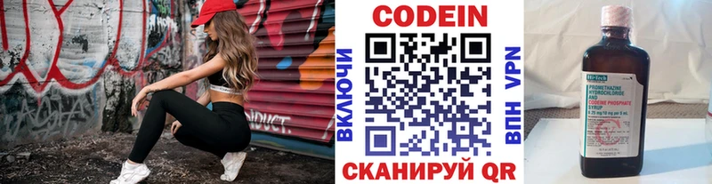 Кодеин Purple Drank Сальск
