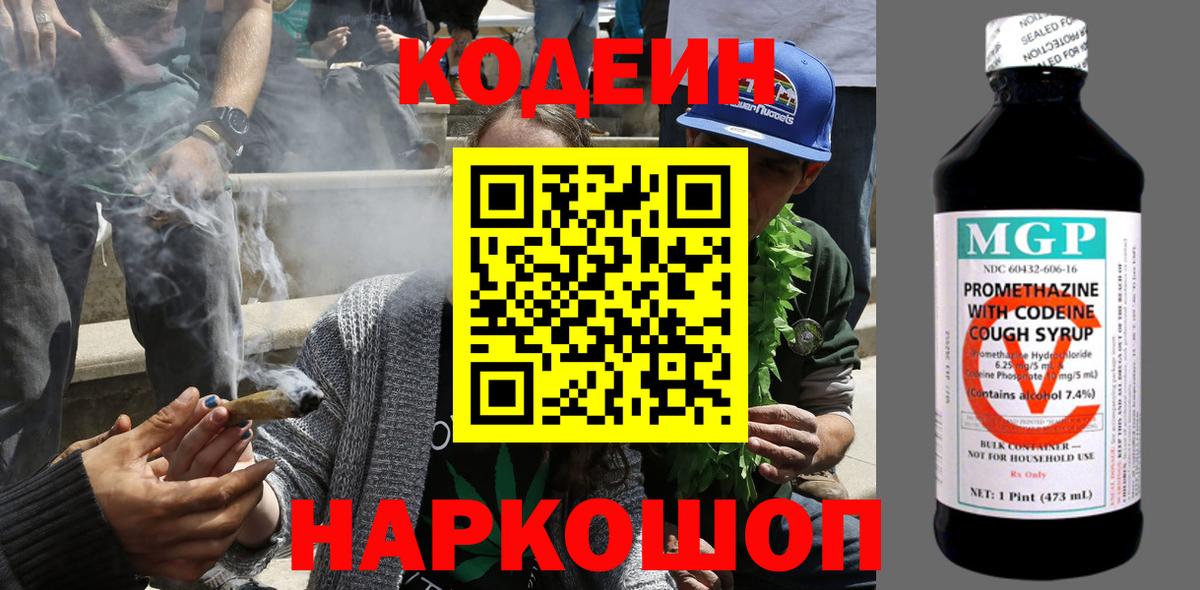 Кодеиновый сироп Lean Purple Drank  Codein Purple Drank  Вход с VPN  Сальск 