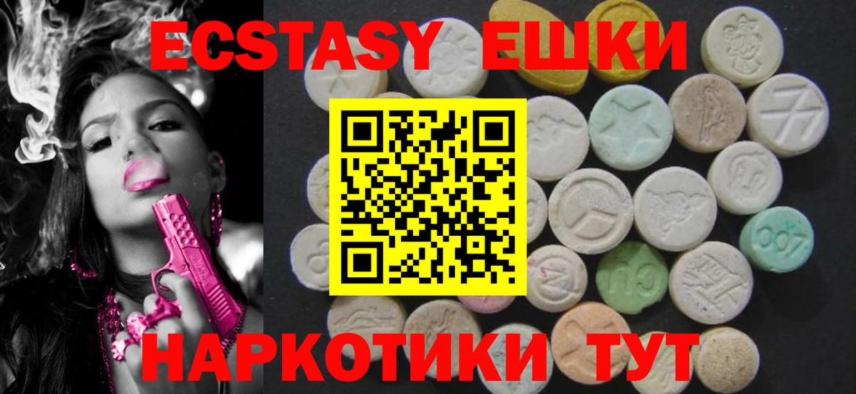 Экстази ешки Сальск