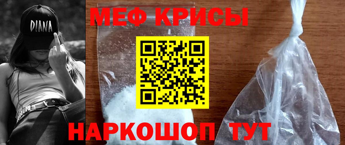 Меф кристаллы Сальск