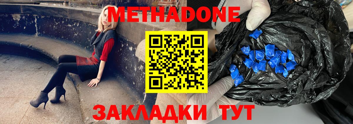 МЕТАДОН кристалл  Вход с VPN  Сальск  Метадон methadone 